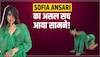 Sofia Ansari ने खुद को क्यों कहा मिक्स्ड ब्रीड, होश उड़ा देगा ये बड़ा खुलासा