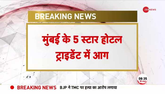 BREAKING: मुंबई के 5 स्टार होटल ट्राइडेंट में लगी आग, इंटरनल सेफ्टी सिस्टम से पाया गया काबू