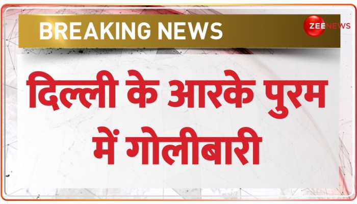 BREAKING: दिल्ली- आरके पुरम में फायरिंग, 2 महिलाओं को लगी गोली, एक की हालत गंभीर