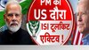 PM Modi US Visit: प्रधानमंत्री मोदी के US दौरे में खलल की ना 'पाक' साजिश, टूलकिट के साथ सामने आया ISI का 'गेम प्लान'