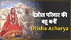 करण देओल की जीवन संगिनी बनीं Drisha Acharya, कुछ ऐसी दिखी जोड़ी 