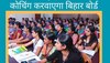 Free Coaching: जेईई और नीट की तैयारी की राह हुई आसान, बिहार बोर्ड की फ्री कोचिंग के लिए आज ही करें आवेदन