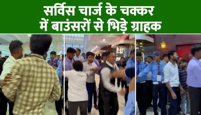 Noida Fight Video: नोएडा के स्पेक्ट्रम मॉल में हुई जमकर लड़ाई