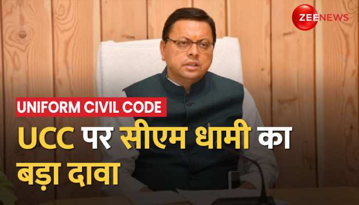 Uniform Civil Code पर CM Pushkar Singh Dhami का बड़ा बयान, 'जल्द ही UCC लागू होगा'