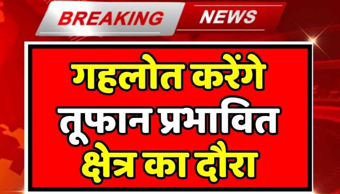 CM Gehlot का दौरा, तूफान से प्रभावित क्षेत्रों का जायज़ा लेकर कर सकते हैं बड़ा ऐलान  