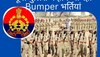 UP Police Vacancy: यूपी पुलिस में नौकरी का शानदार मौका, डिपार्टमेंट में होने जा रही अब तक की सबसे बड़ी भर्ती!