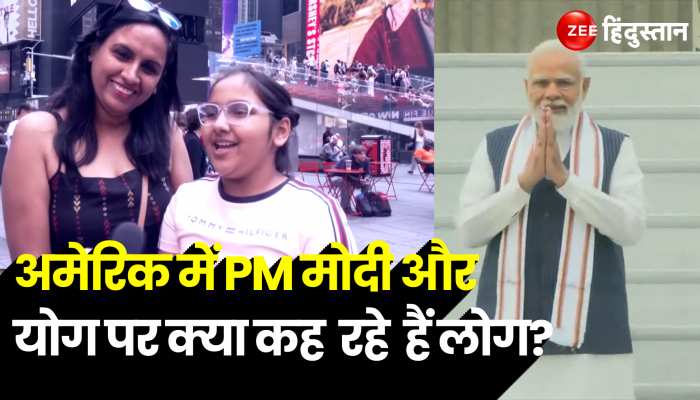 America में Modi और योग पर क्या कह रहे हैं भारतीय प्रवासी?