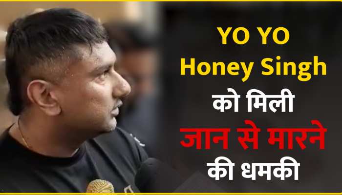 Honey Singh को Goldy Brar ने भेजी जान से मारने की धमकी, आया वॉइस मैसेज 