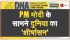 DNA: पीएम मोदी ने दिया विश्व को योग मंत्र