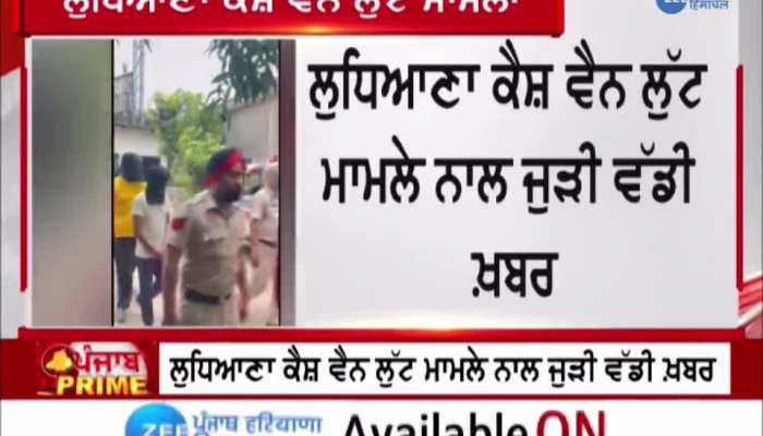 Ludhiana Cms Cash Van Robbery Case: ਲੁਧਿਆਣਾ ਕੈਸ਼ ਵੈਨ ਲੁੱਟ ਮਾਮਲਾ, ਪੁਲਿਸ ਕਮਿਸ਼ਨਰ ਮਨਦੀਪ ਸਿੰਘ ਸਿੱਧੂ ਨੇ ਕੀਤੇ ਵੱਡੇ ਖੁਲਾਸੇ 