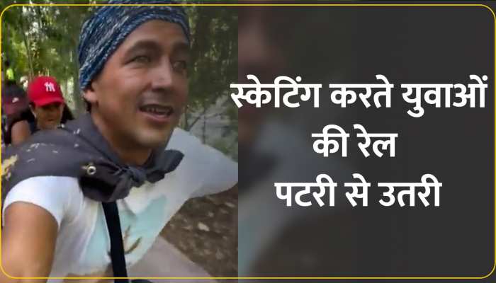 Skating के दौरान हुआ ऐसा हादसा, जिसे देखने के बाद आप भी हंस पड़ेगें