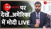 अमेरिका में आज का दिन महत्वपूर्ण...Zee News पर देखें लाइव 