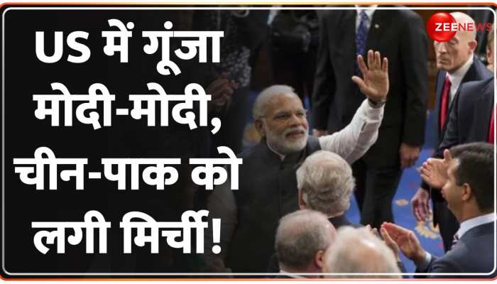 PM Modi USA Visit: US Congress में जब गूंजने लगे वंदे मातरम और मोदी मोदी के नारे