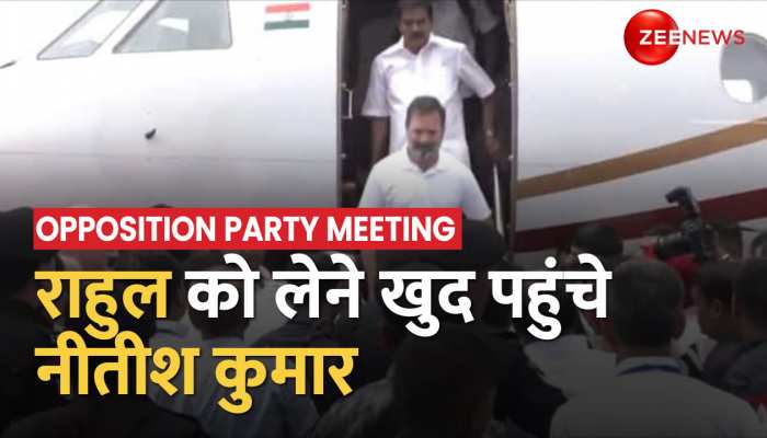 Rahul Gandhi को लेने पहुंचे Nitish Kumar, देखें EXCLUSIVE तस्वीरें