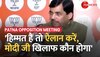 Shahnawaz Hussain का विपक्षी दलों पर वार-मोदी जी के खिलाफ कौन होगा