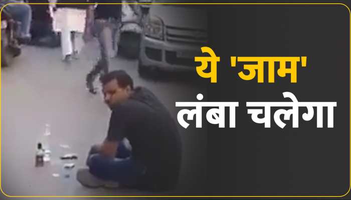 Sharabi Viral Video: बीच सड़क पैग लगाने बैठ गया शराबी, गाड़ियों की लगी लाइन