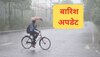 Delhi NCR Rain Alert: उमस भरी गर्मी से मिलने वाली है राहत, दिल्ली-NCR में 2 दिन होगी झमाझम बरसात; मौसम विभाग का 'यलो अलर्ट'