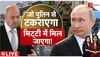 Vladimir Putin को मिला घर में 'धोखा', देशद्रोहियों को देंगे कड़ी सजा!