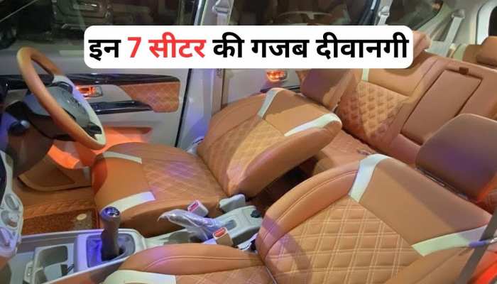 हारकर भी जीत गई ये 7 Seater Car, इसके आगे फेल हुई Innova-Carens! धनाधन बिक रही