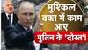 Russia-Ukraine War: पुतिन के 'पक्के दोस्त' ने बगावत की नाकाम! इस शर्त पर विद्रोही वैगनर ग्रुप हुआ राजी