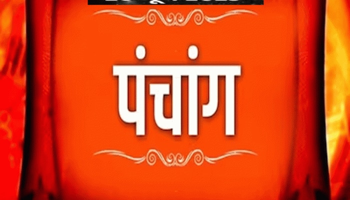 Aaj Ka Panchang : मासिक दुर्गाष्टमी पर आज भद्रा, जानें शुभ मुहूर्त और राहुकाल