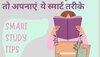 जॉब के साथ करनी है स्टडी; ये रहे स्मार्ट तरीके, अब आसानी से मैनेज कर सकेंगे टाइम