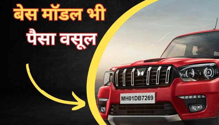 Scorpio क्लासिक का बेस मॉडल भी कम दमदार नहीं, मिलते हैं ऐसे फीचर्स, देखें लिस्ट