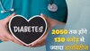 Diabetes: 2050 तक 130 करोड़ से ज्यादा होगी डायबिटीज मरीजों की संख्या, लैंसेट स्टडी का चौंका देने वाला अनुमान