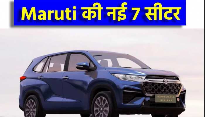 Maruti बिगाड़ने वाली है Toyota का खेल! सस्ते में ला रही 7 सीटर कार, ग्राहकों की मौज