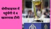 World Cup 2023: वर्ल्ड कप से 4 महीने पहले हुई बड़ी भविष्यवाणी, सेमीफाइनल में पहुंचेंगी ये खतरनाक टीमें