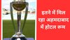 World Cup 2023 का शेड्यूल आते ही मच गया तहलका, अहमदाबाद में इतनी कीमत चुकाने पर मिल रहा होटल का कमरा