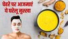 Home Made Face Pack: फेस पर लगाएं ये घर का बना उबटन,  