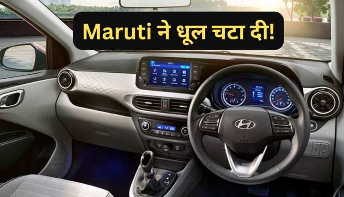 Hyundai की यह कार Maruti के आगे मानी हार, 6 Airbags दिए फिर भी बिक्री का बुरा हाल!