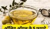 Olive Oil Benefits: वजन घटाने के साथ-साथ सेहत को ये 5 अद्भुत फायदे पहुंचाता है जैतून का तेल