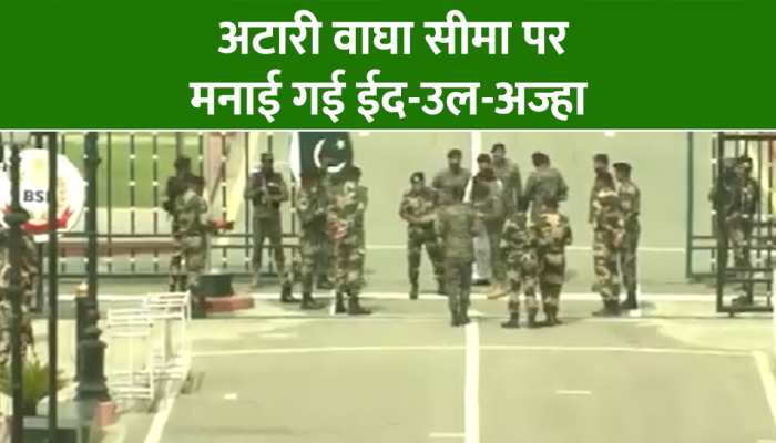 Attari Wagah Border: अटारी वाघा बॉर्डर पर मनाई जा रही ईद-उल-अज्हा