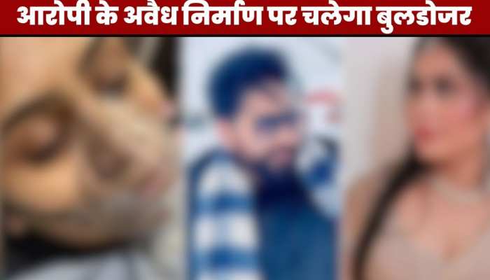 Vedika Murder Case में बड़ी कार्रवाई! आरोपी के अवैध निर्माण पर चलेगा बुलडोजर