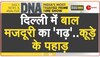 DNA: MCD के 'कार्यक्षेत्र' में..बाल मजदूरी प्रगति पर है 