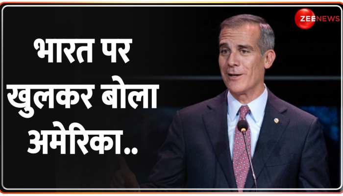  भारत-अमेरिका के संबंधों पर ऐसा क्या बोले Eric Garcetti जिससे विपक्ष में खलबली!