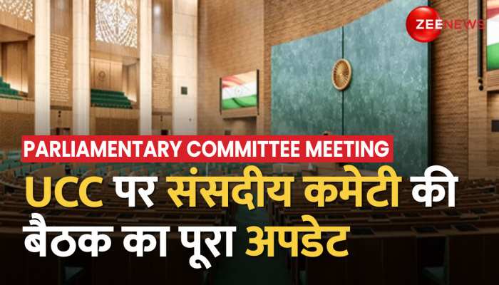 UCC पर 3 July को होगी संसदीय कमेटी की बैठक, Law Commission को भी बुलाया गया