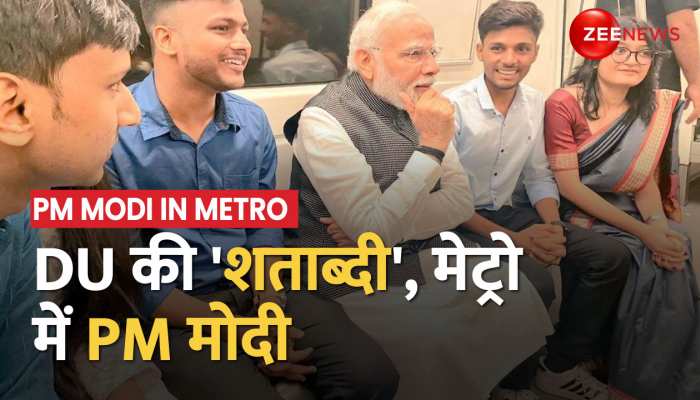 PM Modi in Metro: DU के शताब्दी समारोह शामिल के लिए Metro के पहुंचे PM