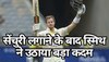 Steve Smith: शतक जड़कर इतिहास रचने वाले स्मिथ ने उठाया बड़ा कदम, किसी को नहीं होगा यकीन!