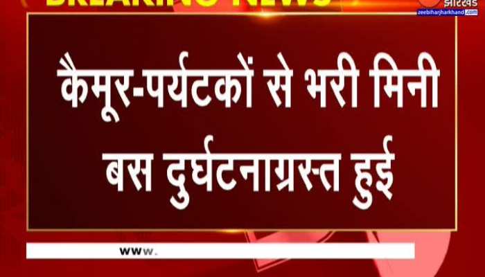 कैमूर-पर्यटकों से भरी मिनी बस दुर्घटनाग्रस्त हुई, मिनी बस में हादसे के समय सवार थे 16 यात्री