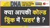 क्या आपकी कोल्ड ड्रिंक में 'जहर' है ? 'शुगर फ्री' कोल्ड ड्रिंक में 'कैंसर फ्री' !