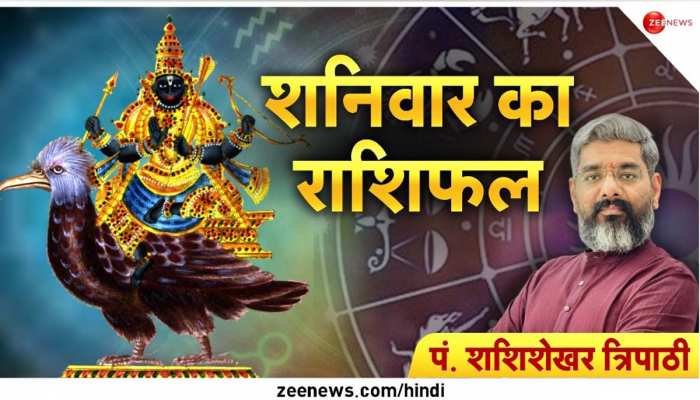 इन 4 राशियों से बेहद प्रसन्न हैं शनि, नौकरी-कारोबार में आज मिलने वाली है शुभ सूचना