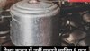 Pressure Cooker: चावल से लेकर चिकन तक, प्रेशर कुकर में भूलकर भी नहीं पकाने चाहिए ये 5 फूड