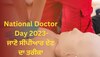 National Doctor's Day 2023: ਜਾਣੋ ਸੀਪੀਆਰ ਦੇਣ ਦਾ ਤਰੀਕਾ 