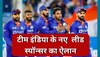 Team India: वेस्टइंडीज सीरीज से पहले BCCI का बड़ा ऐलान, टीम इंडिया को मिला नया लीड स्पॉन्सर