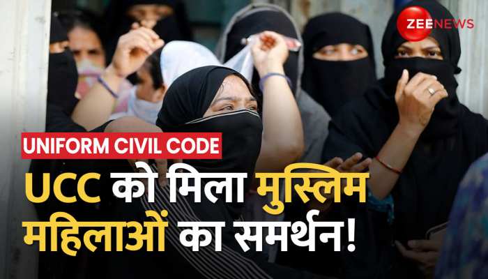 Uniform Civil Code के समर्थन में आईं मुस्लिम महिलाएं, कहा- कानून आने से मिलेगा न्याय