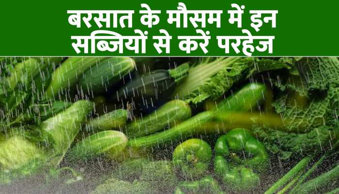 Monsoon Health Tips: बरसात के मौसम में भूलकर भी ना खाएं ये सब्जियों