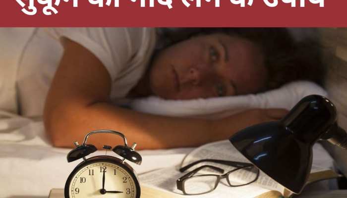 Sleep Disorder: रात को अचानक खुल जाती है नींद? तो इन गलतियों से आज ही करें तौबा